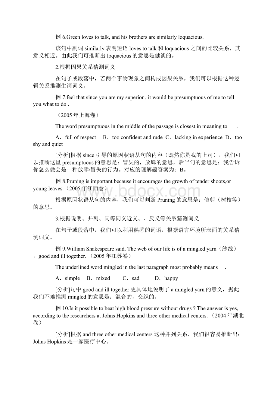 高考英语阅读理解专题指导 猜测词义题Word文档下载推荐.docx_第3页