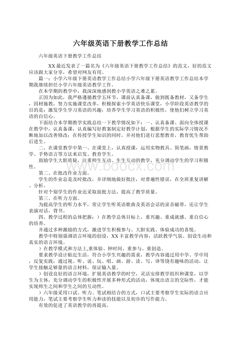 六年级英语下册教学工作总结Word下载.docx