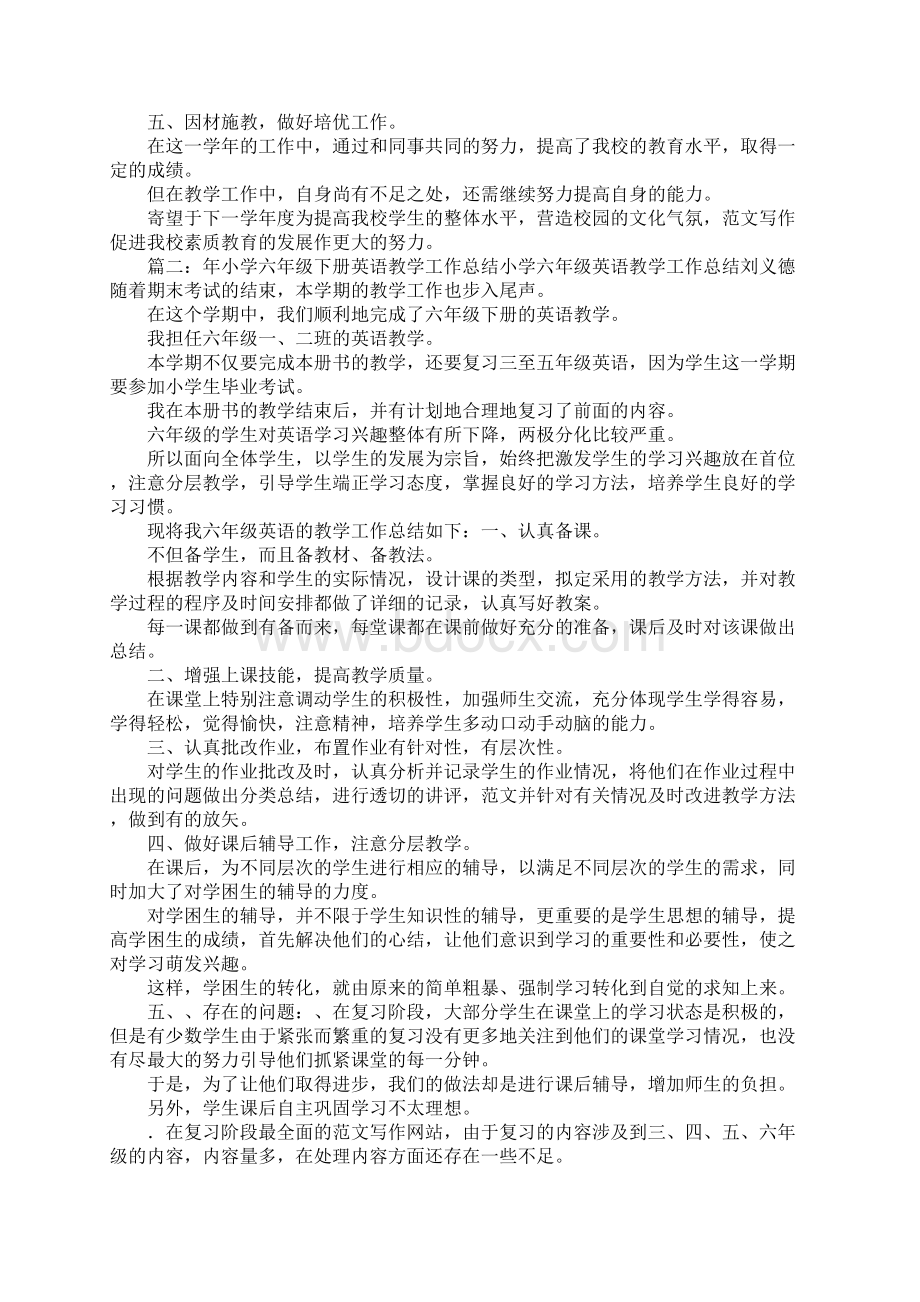 六年级英语下册教学工作总结Word下载.docx_第2页