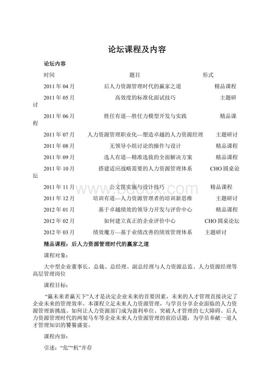 论坛课程及内容Word文档下载推荐.docx_第1页