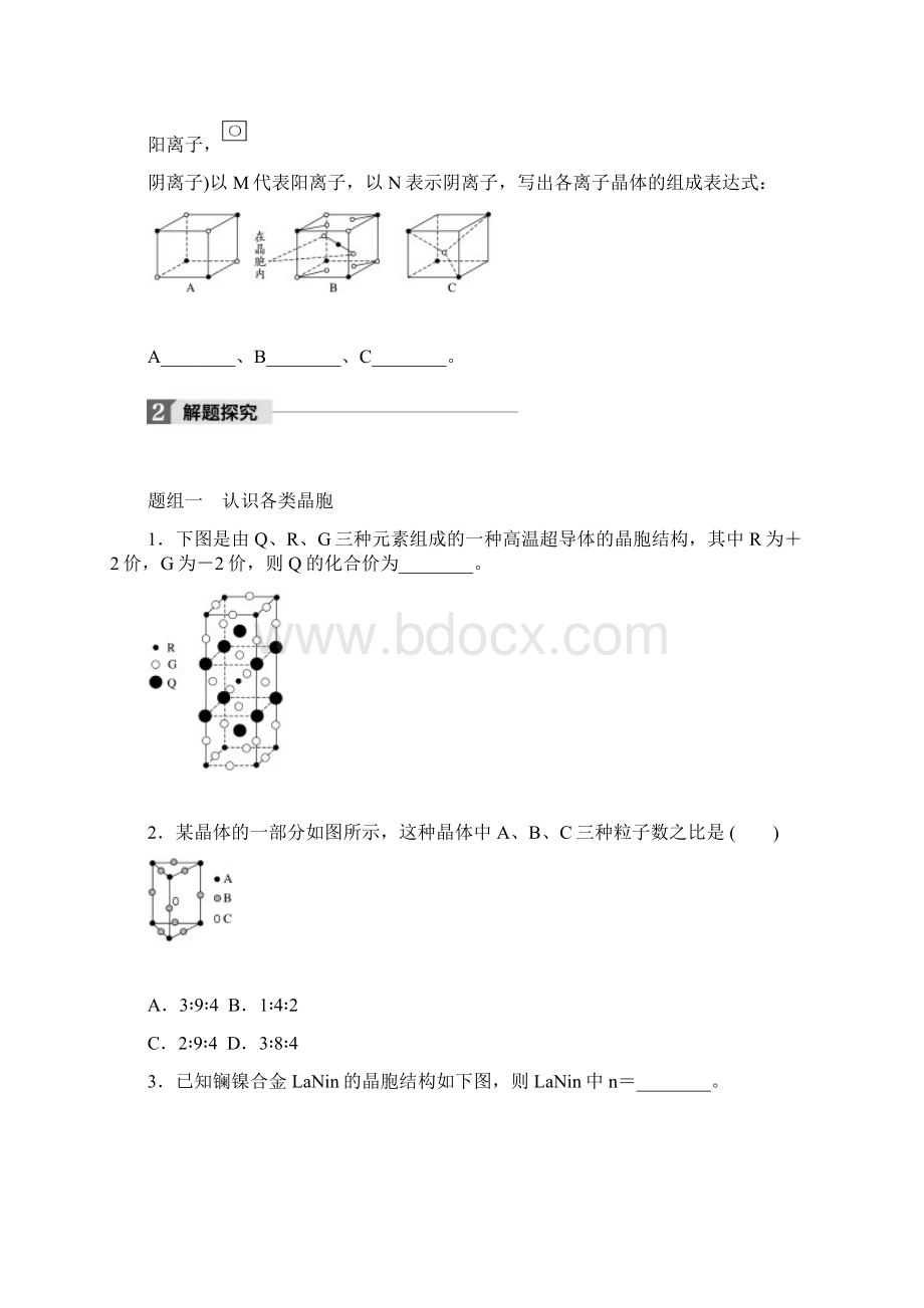 第十二章 第39讲晶体结构与性质.docx_第3页