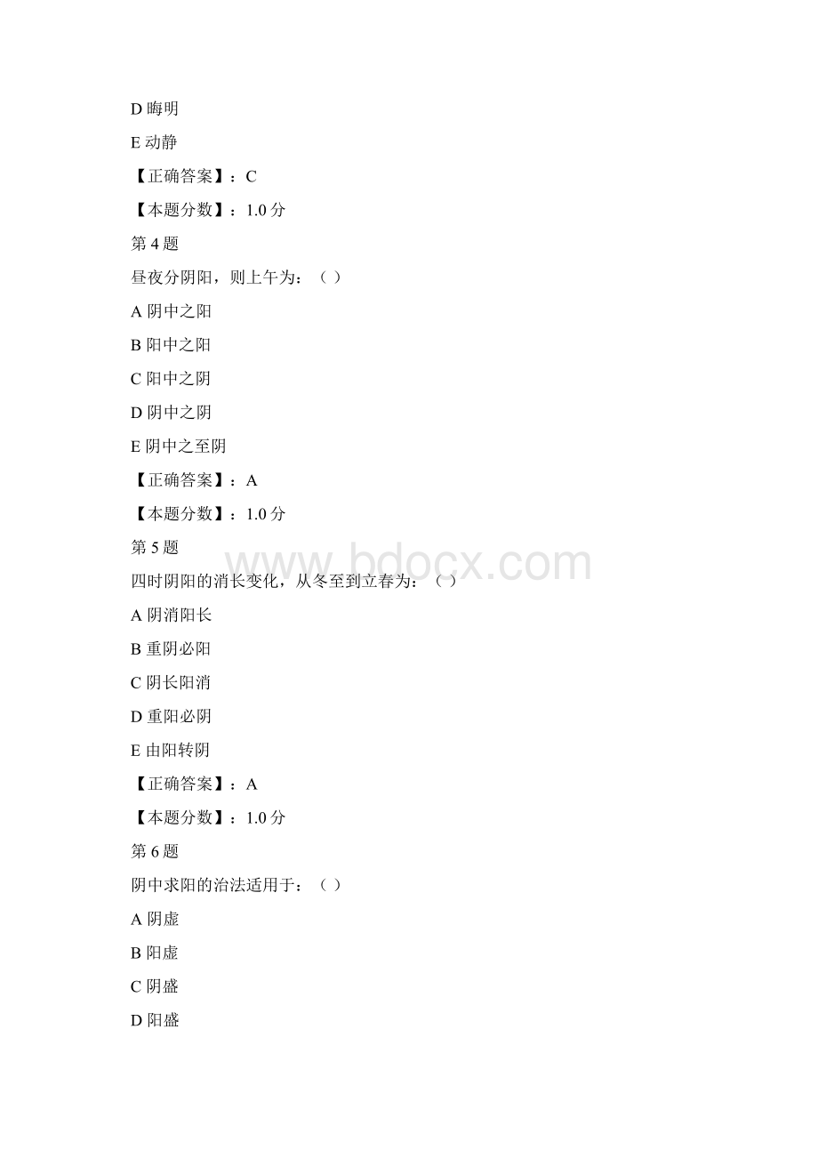 中医执业医师中医基础理论真题Word文档下载推荐.docx_第2页