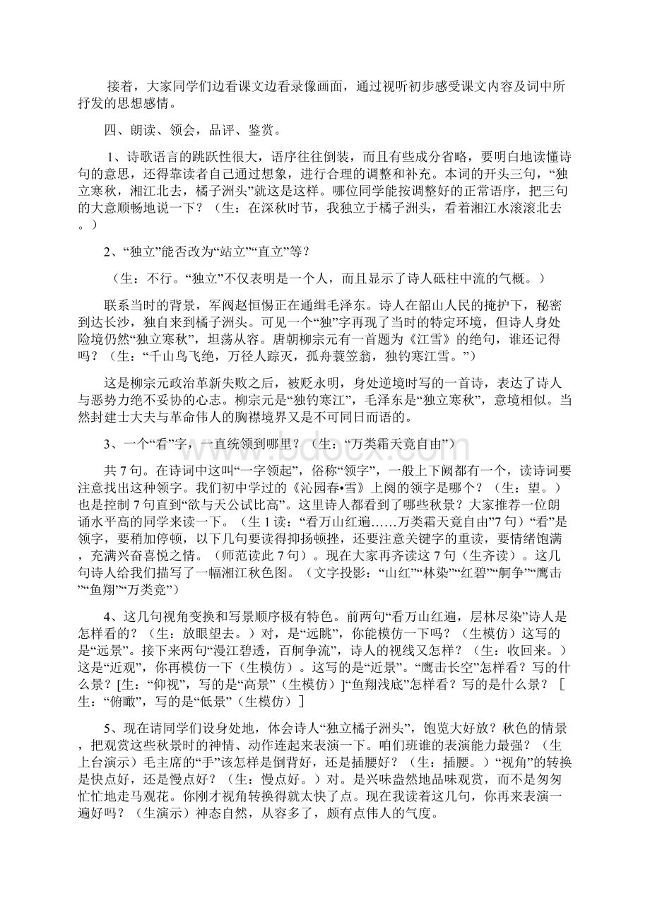 粤教版高中语文必修二第二单元教案诗歌.docx_第2页