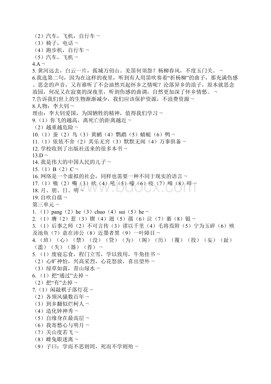 暑假作业 答案深圳报业集团出版社wordWord格式.docx_第2页