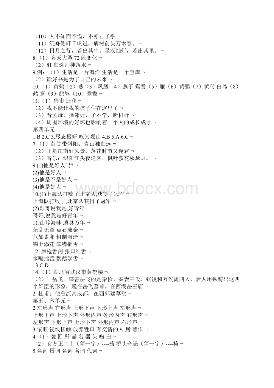 暑假作业 答案深圳报业集团出版社wordWord格式.docx_第3页