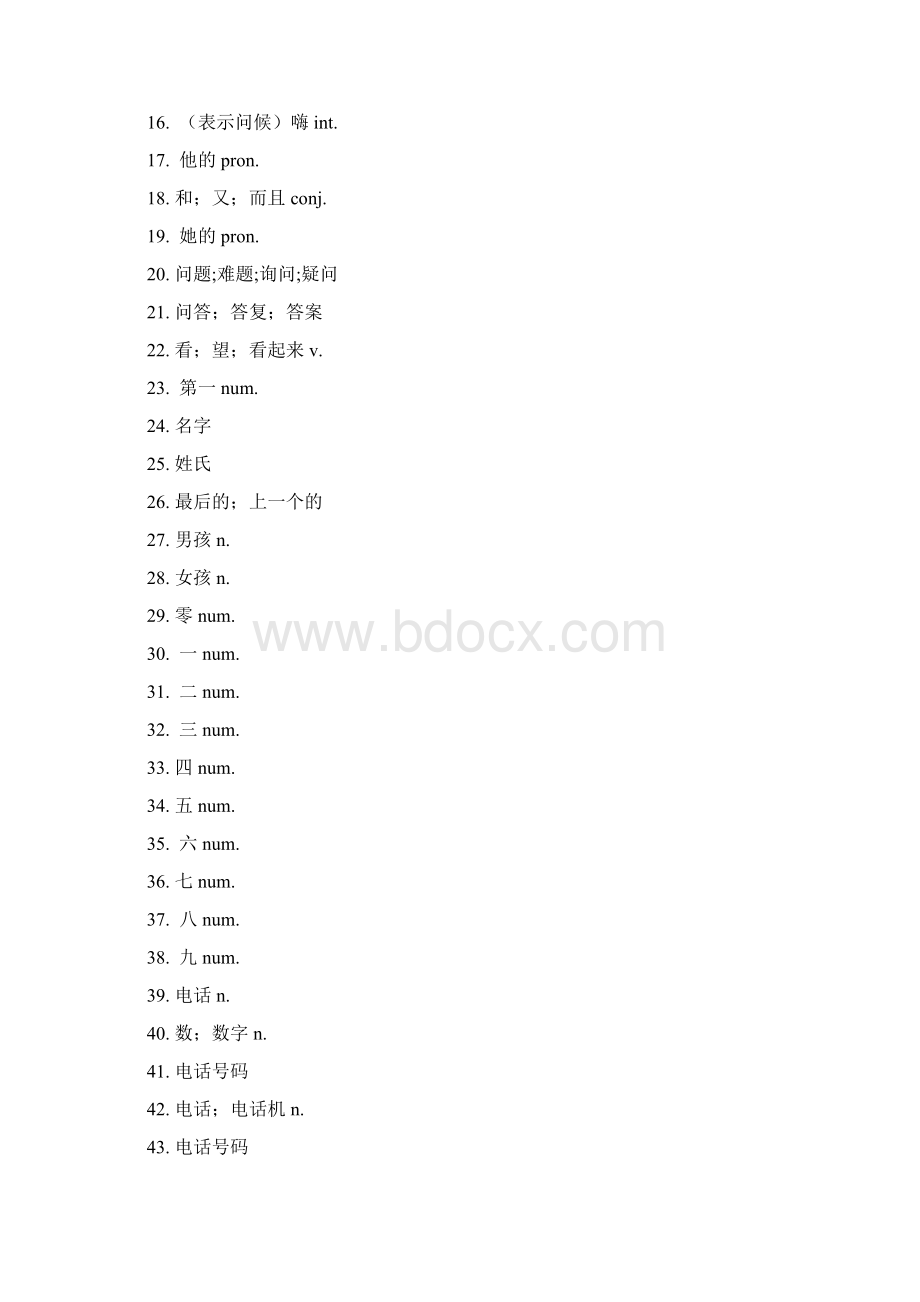 人教版初二英语暑假作业四本书单词.docx_第2页