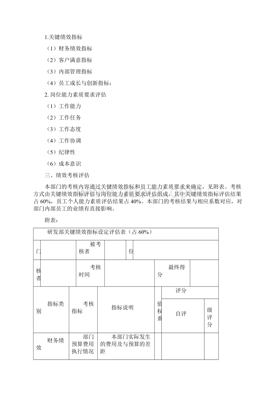 华为绩效评价体系55698Word文档格式.docx_第2页