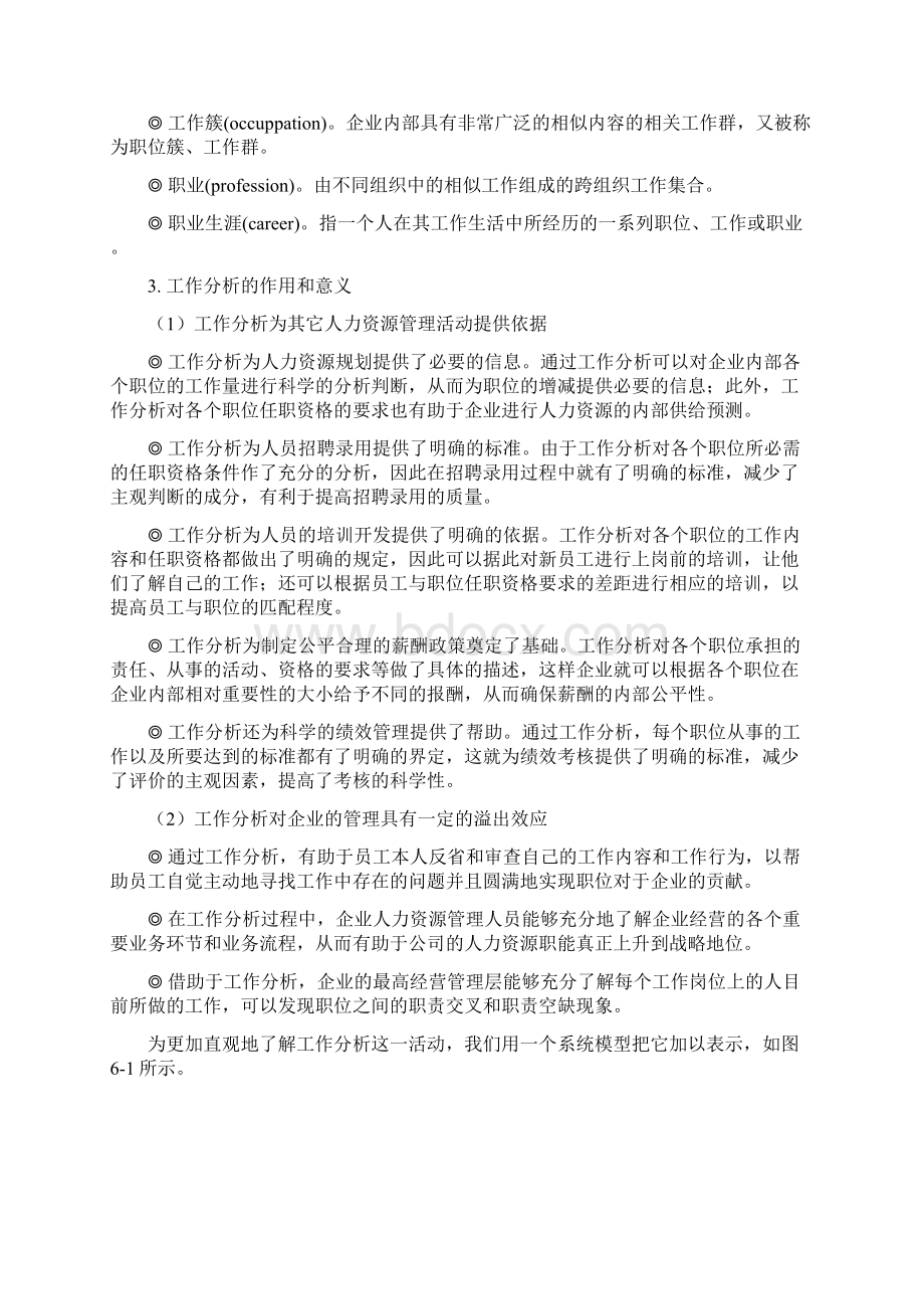 薪酬管理职位分析详细分析以及各种表格.docx_第2页