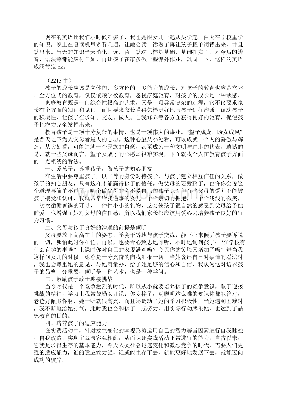 小学家庭教育心得体会精选Word文件下载.docx_第2页