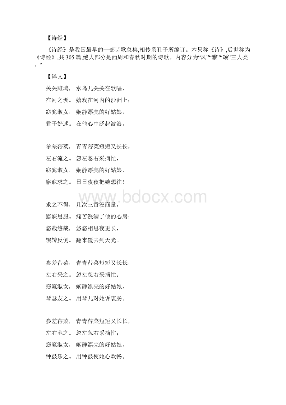 鄂教版初中语文第六册诗词诵读教案.docx_第3页