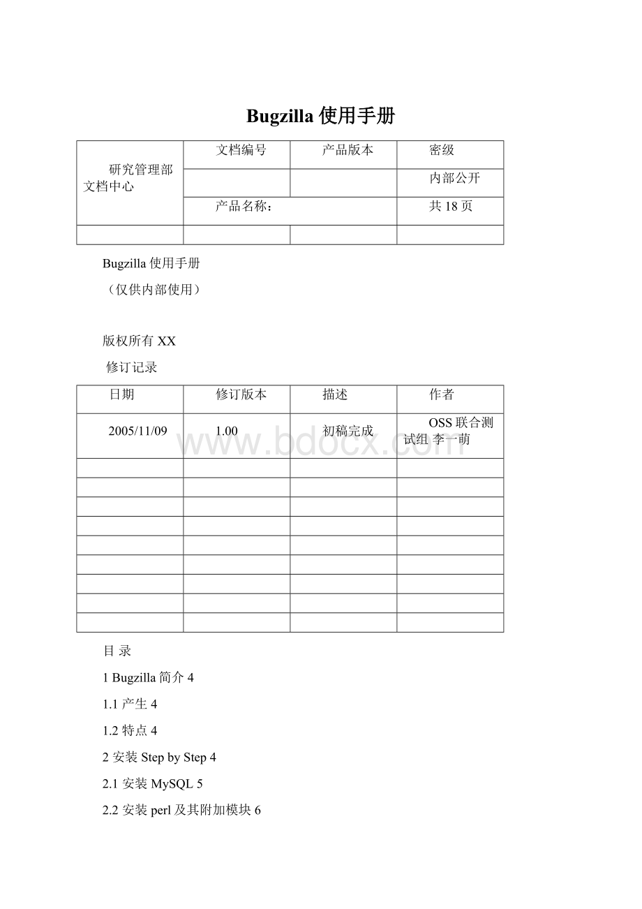 Bugzilla使用手册Word文档格式.docx