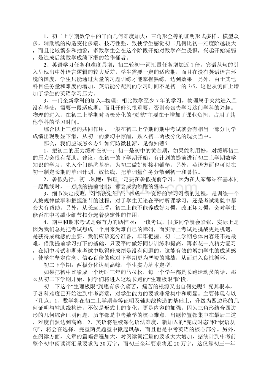 八年级新学期学习计划例文.docx_第3页