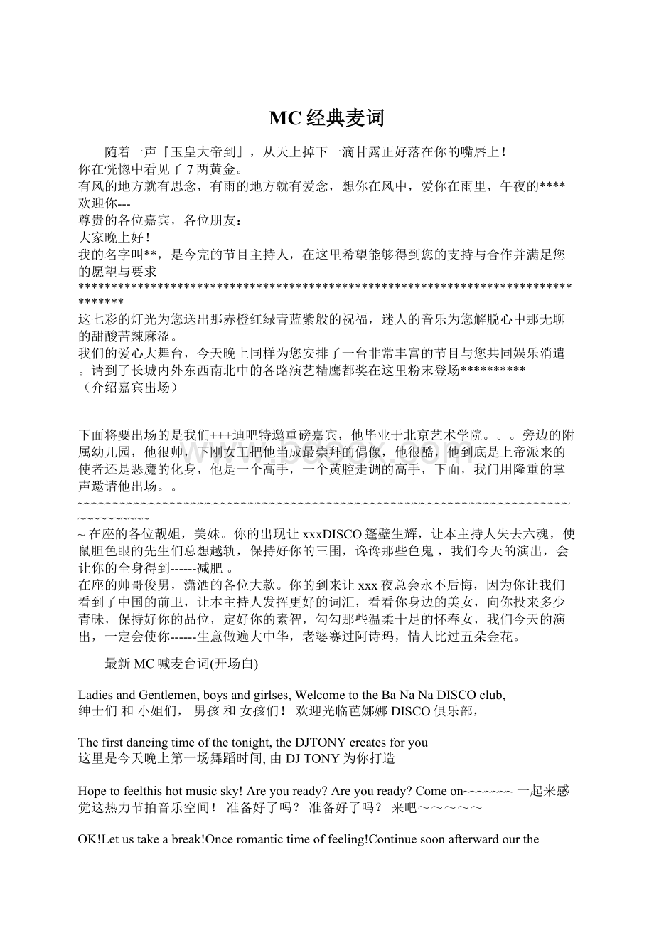 MC经典麦词Word格式文档下载.docx