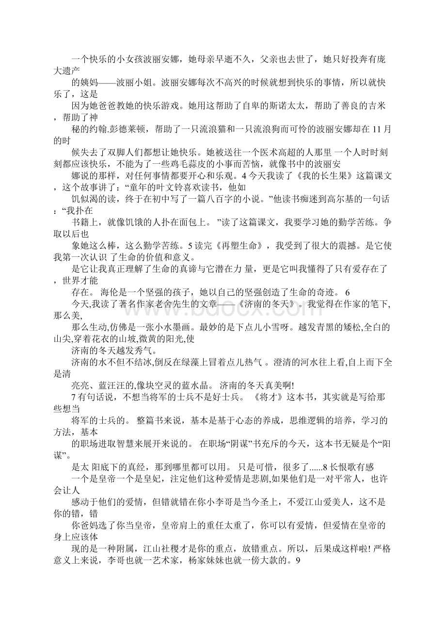 读书心得体会100字Word格式.docx_第3页