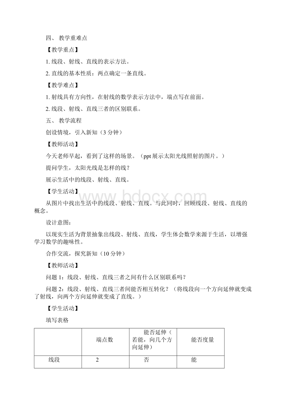 线段射线直线 教学设计.docx_第2页