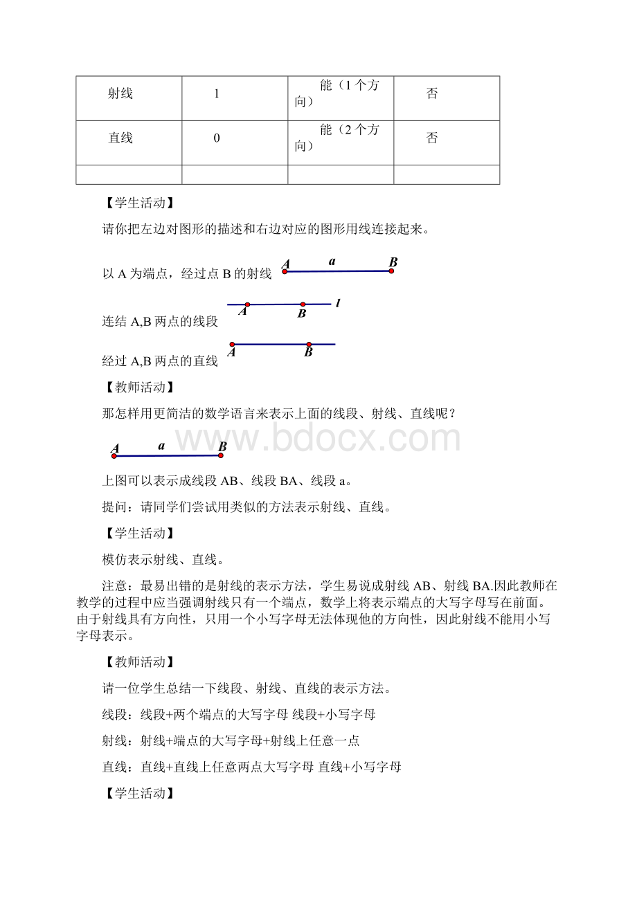 线段射线直线 教学设计.docx_第3页