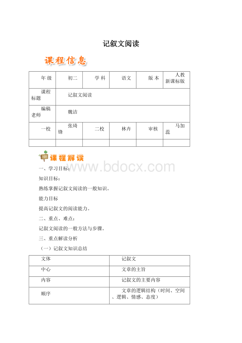 记叙文阅读Word文档格式.docx_第1页