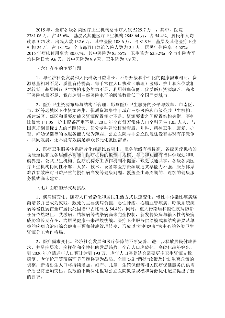 青岛市医疗机构设置规划Word文档格式.docx_第2页