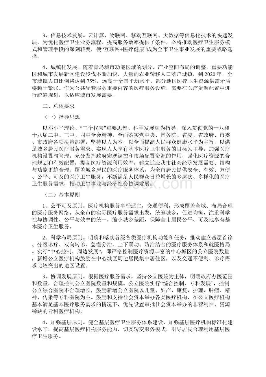 青岛市医疗机构设置规划Word文档格式.docx_第3页