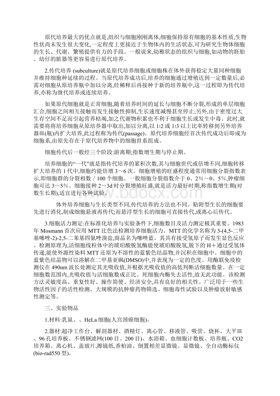 小鼠成纤维细胞原代培养Word格式文档下载.docx_第2页