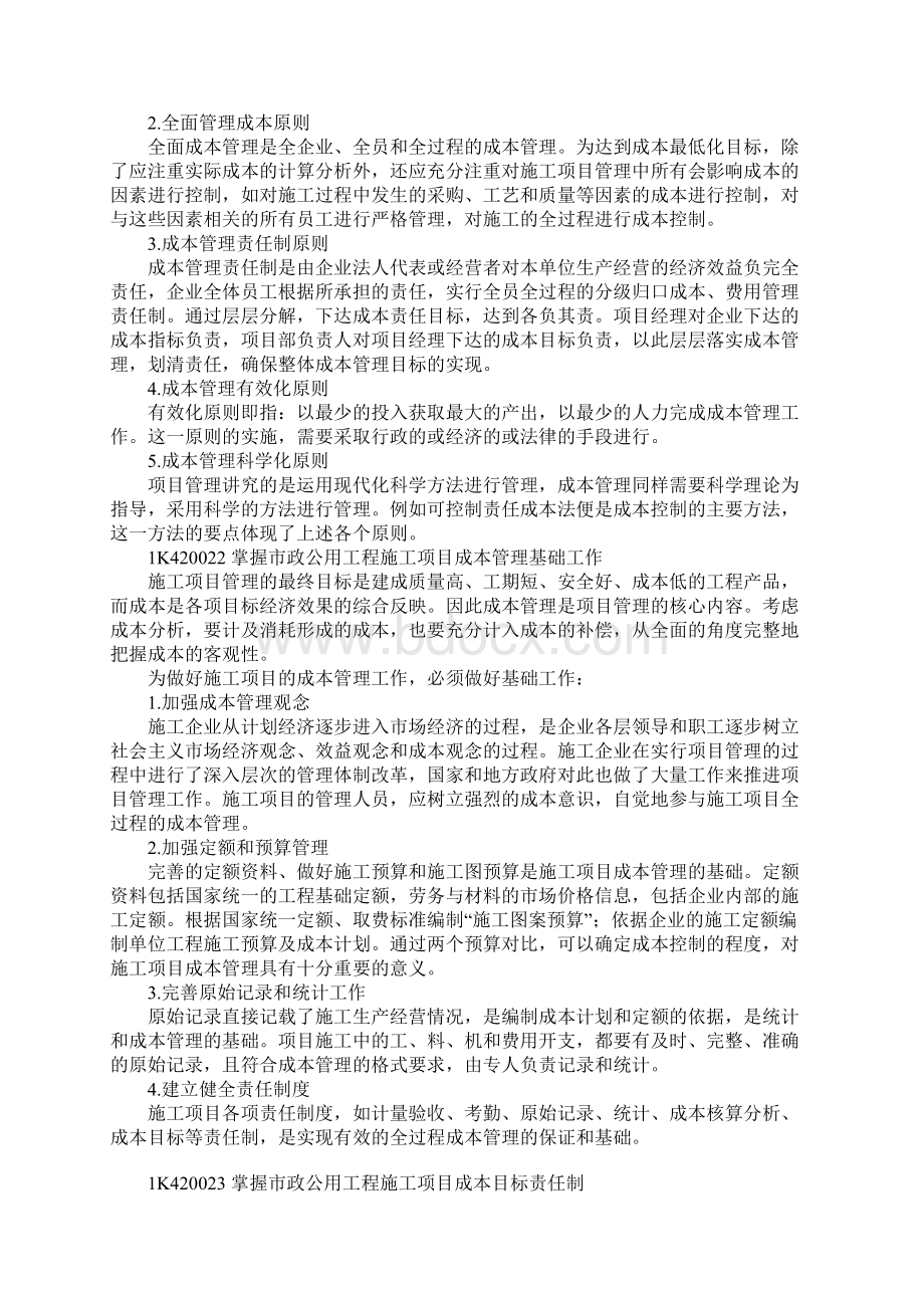 一级建造师市政实务讲义版Word下载.docx_第3页