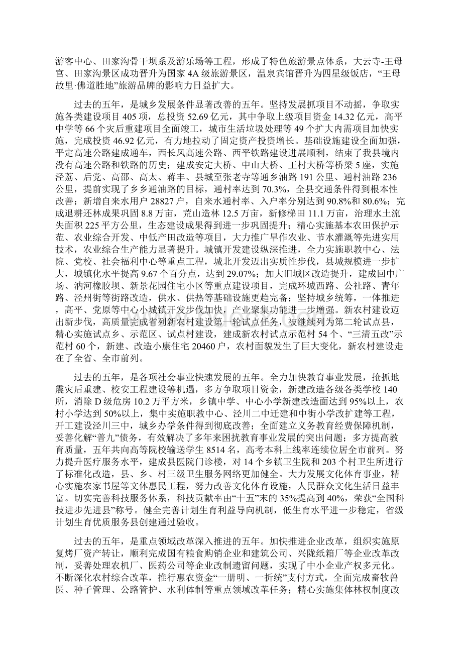 政府工作报告Word文档下载推荐.docx_第2页