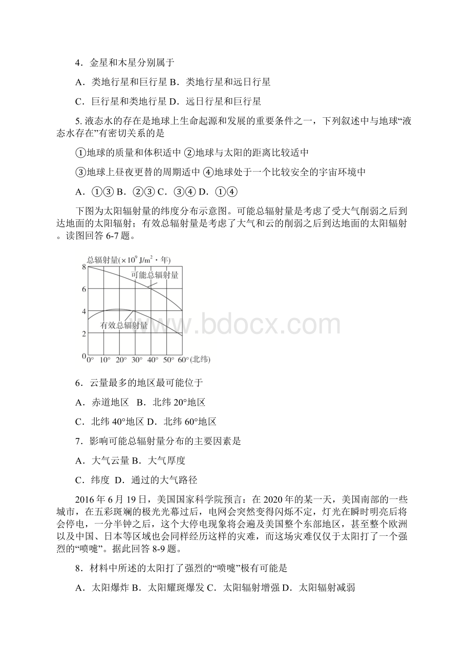 陕西省渭南市大荔县同州中学学年高一上学期期中考试地理试题文档格式.docx_第2页