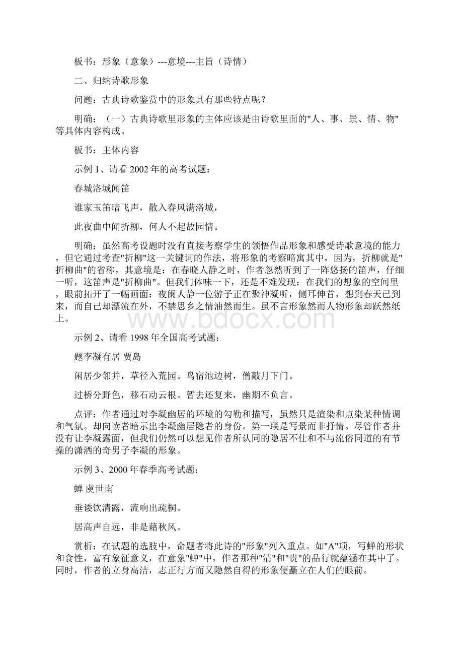 把握和体察诗歌的形象Word格式.docx_第2页