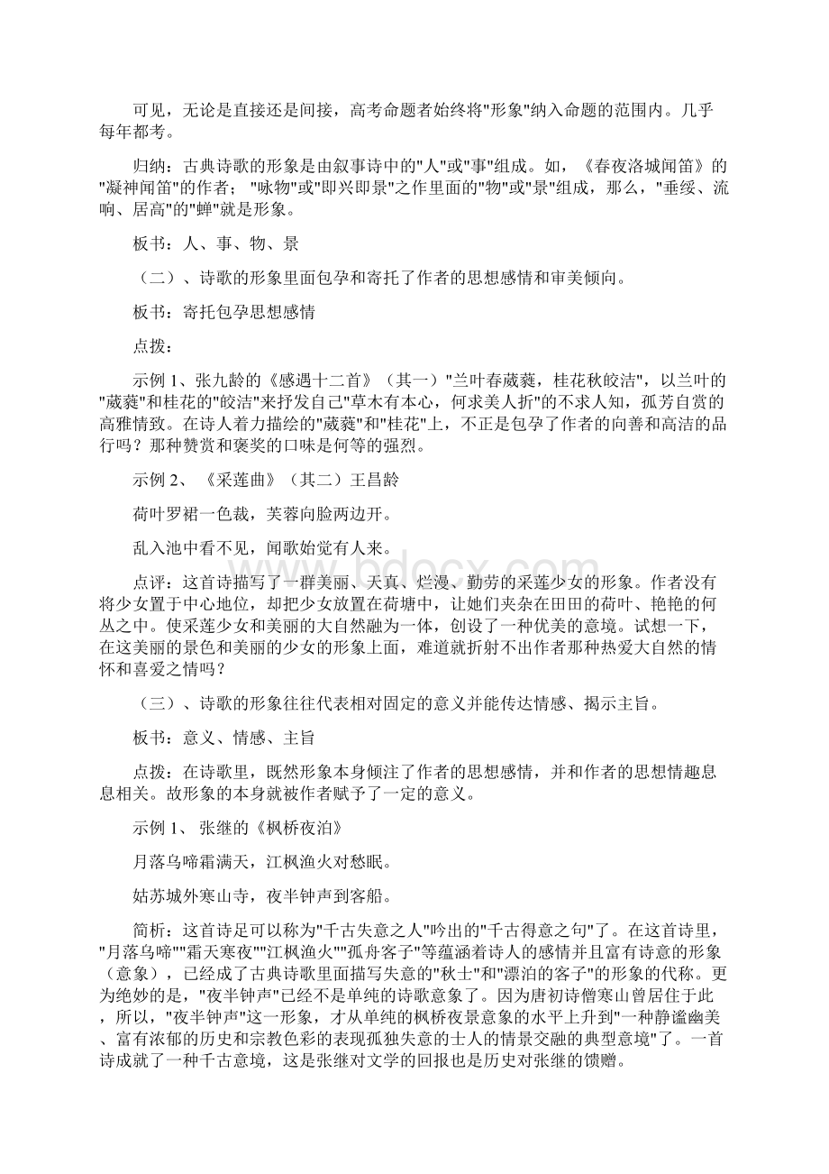 把握和体察诗歌的形象Word格式.docx_第3页