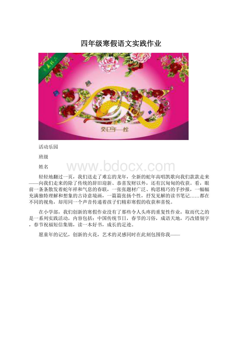 四年级寒假语文实践作业.docx