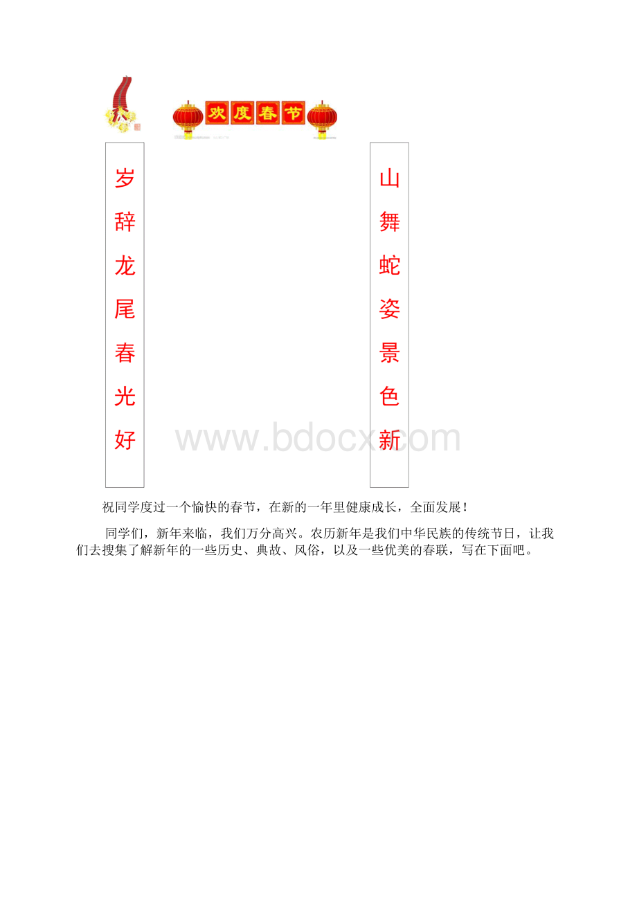 四年级寒假语文实践作业Word格式文档下载.docx_第2页