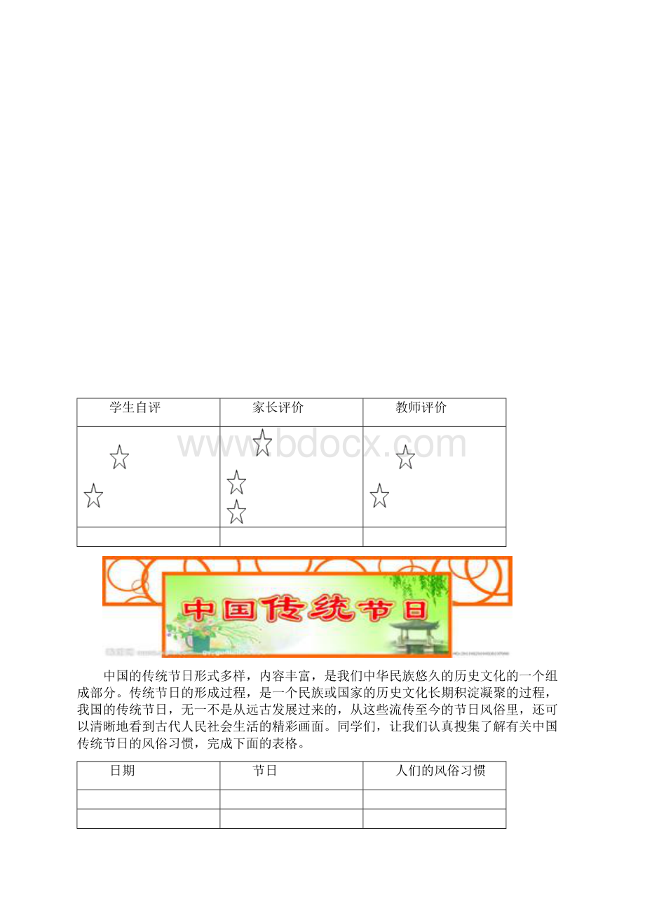 四年级寒假语文实践作业Word格式文档下载.docx_第3页