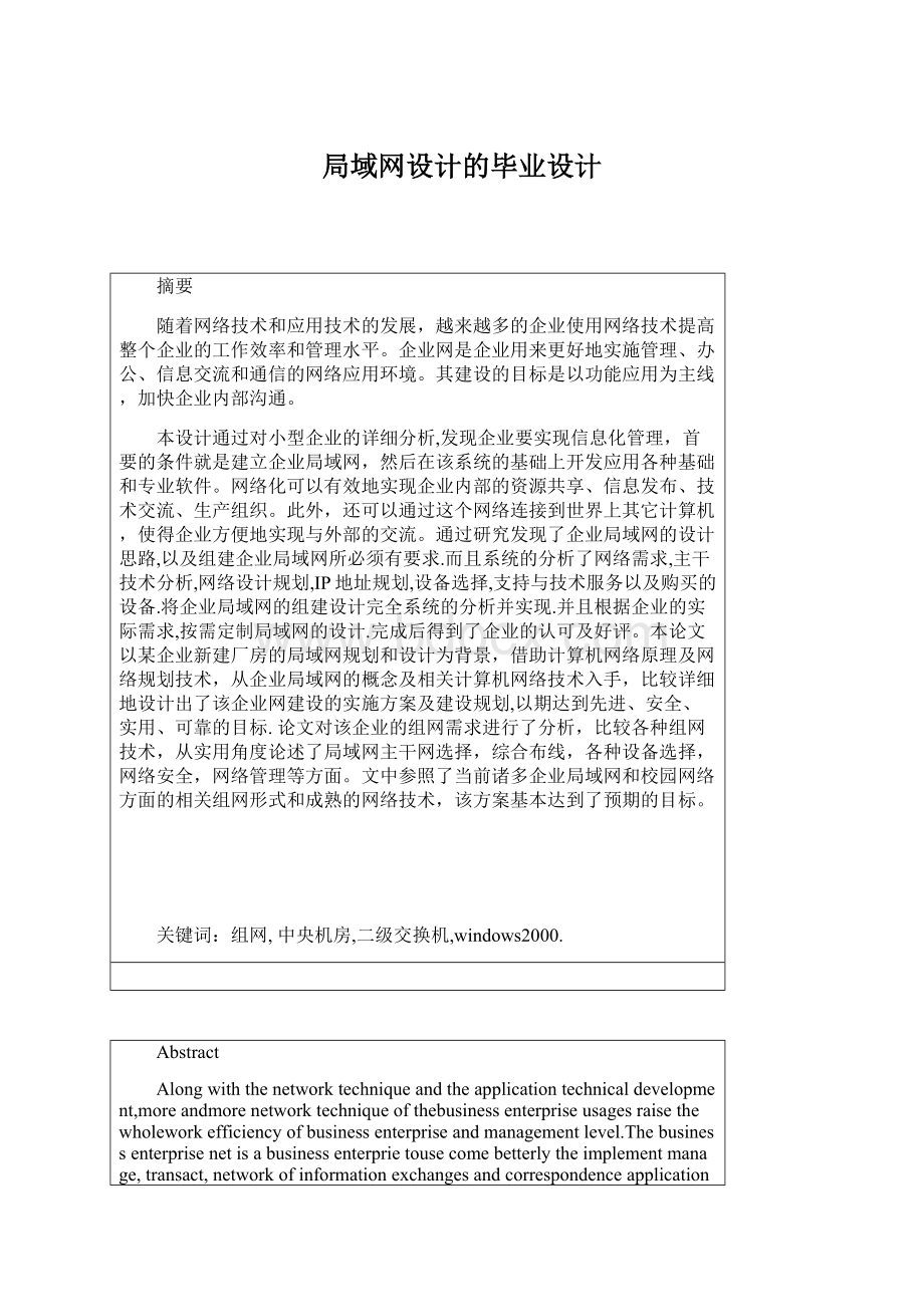 局域网设计的毕业设计Word文件下载.docx