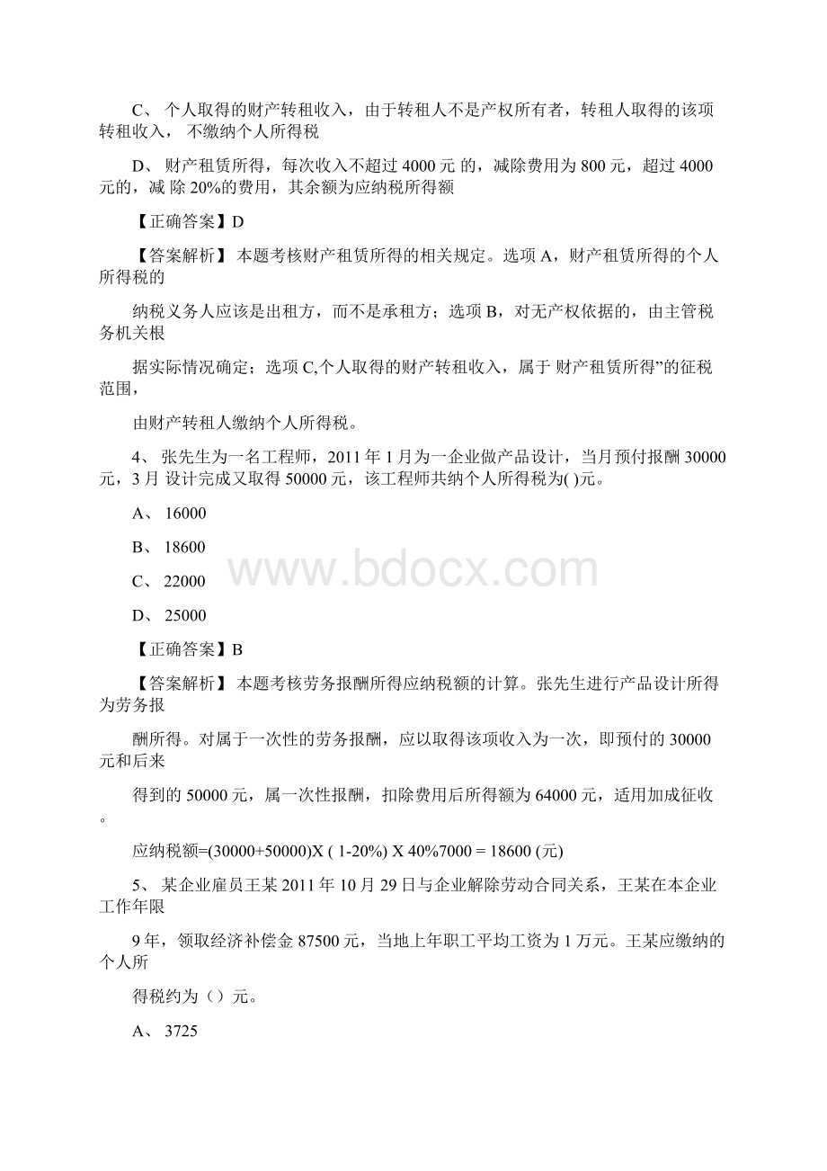 个人所得税解析Word下载.docx_第2页