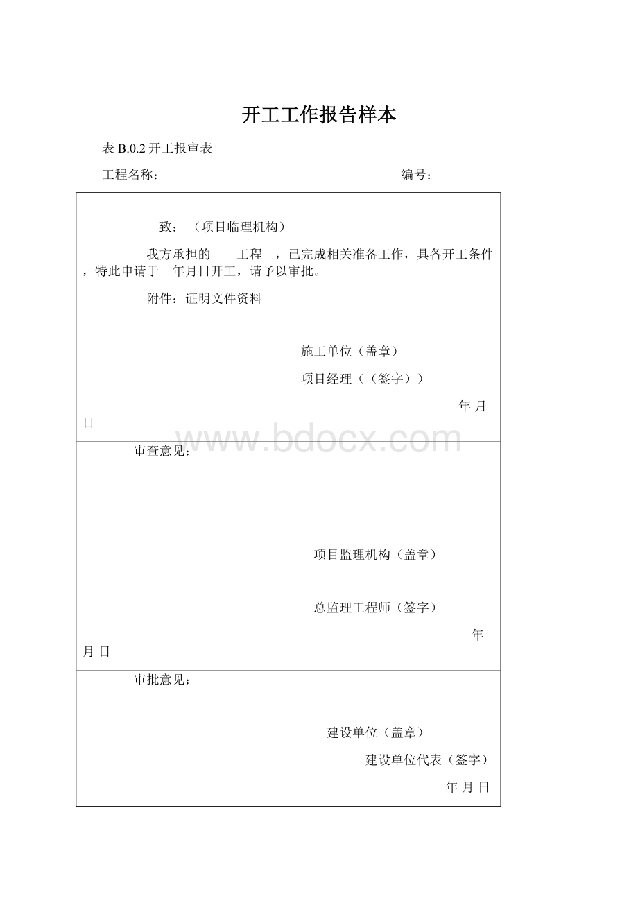 开工工作报告样本.docx_第1页