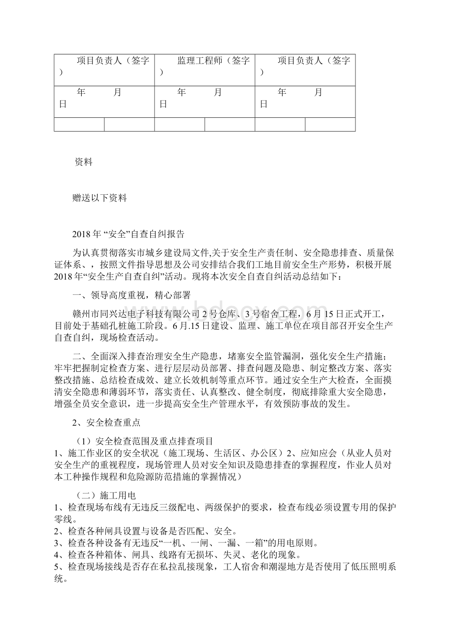 开工工作报告样本.docx_第3页