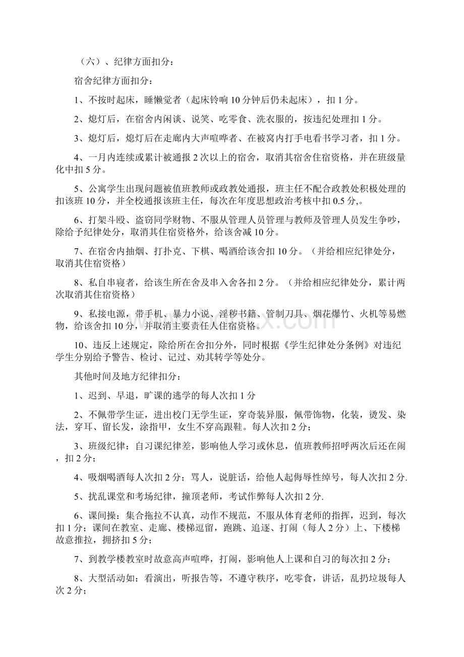 新修订综合制度北宋镇第一中学班主任管理制度考核方案.docx_第3页