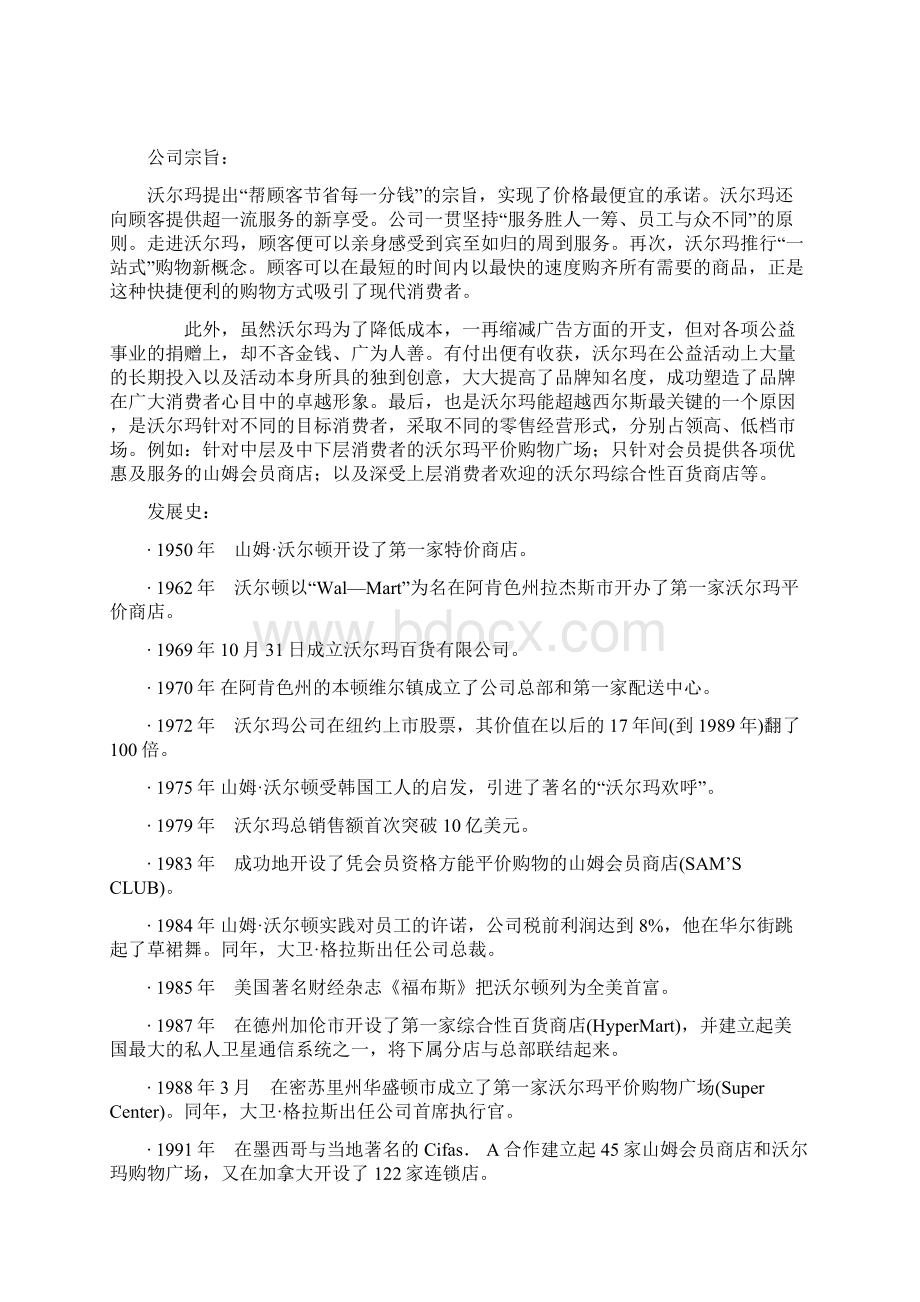 沃尔玛案例分析报告作业Word格式文档下载.docx_第2页