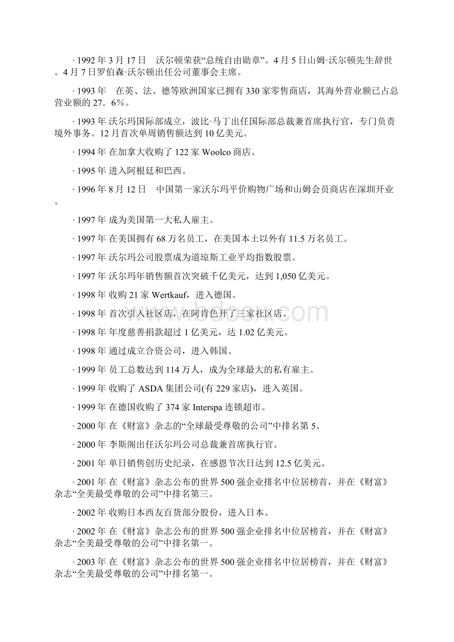 沃尔玛案例分析报告作业Word格式文档下载.docx_第3页