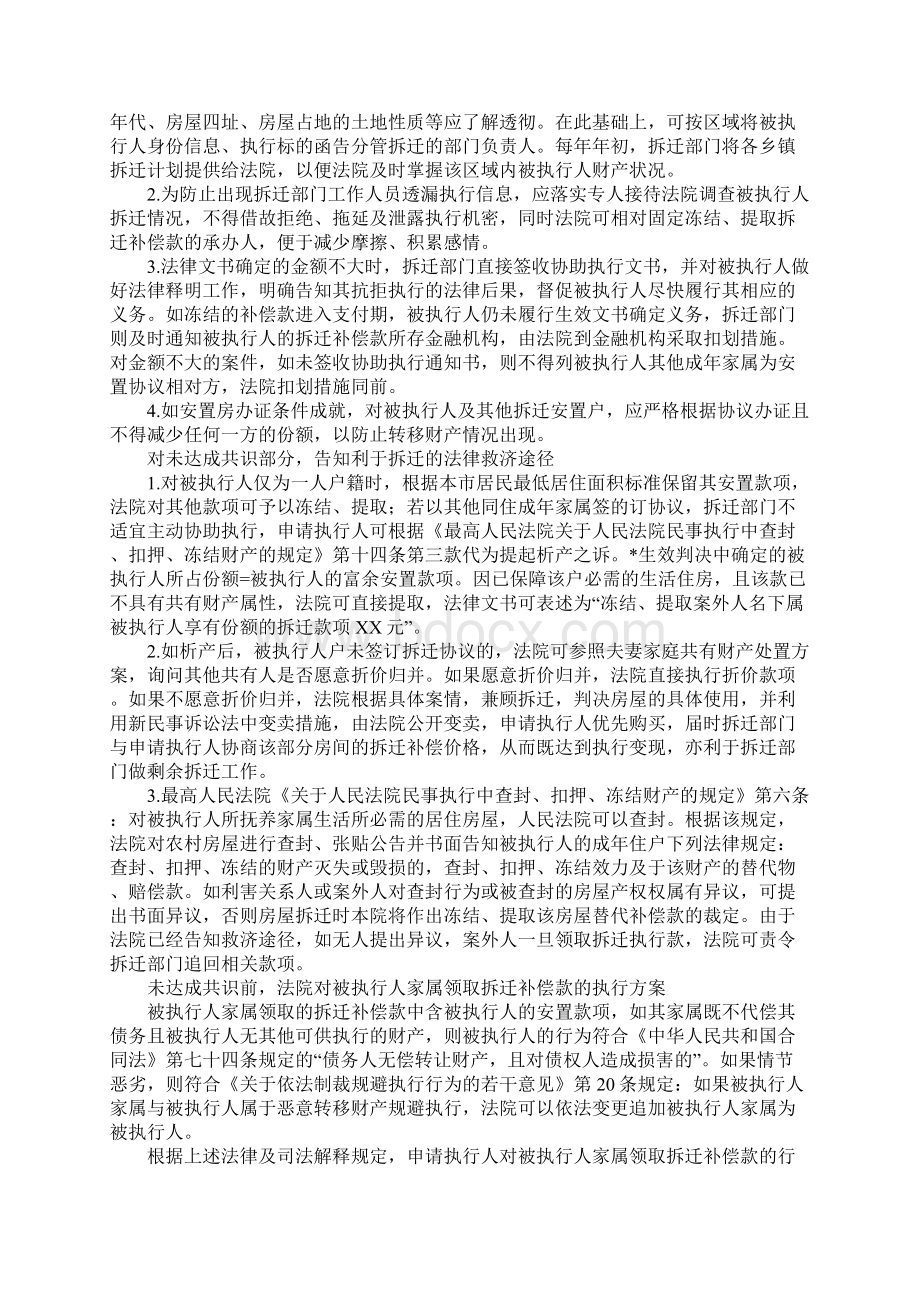 对房屋拆迁补偿款执行的法律思考Word格式.docx_第3页