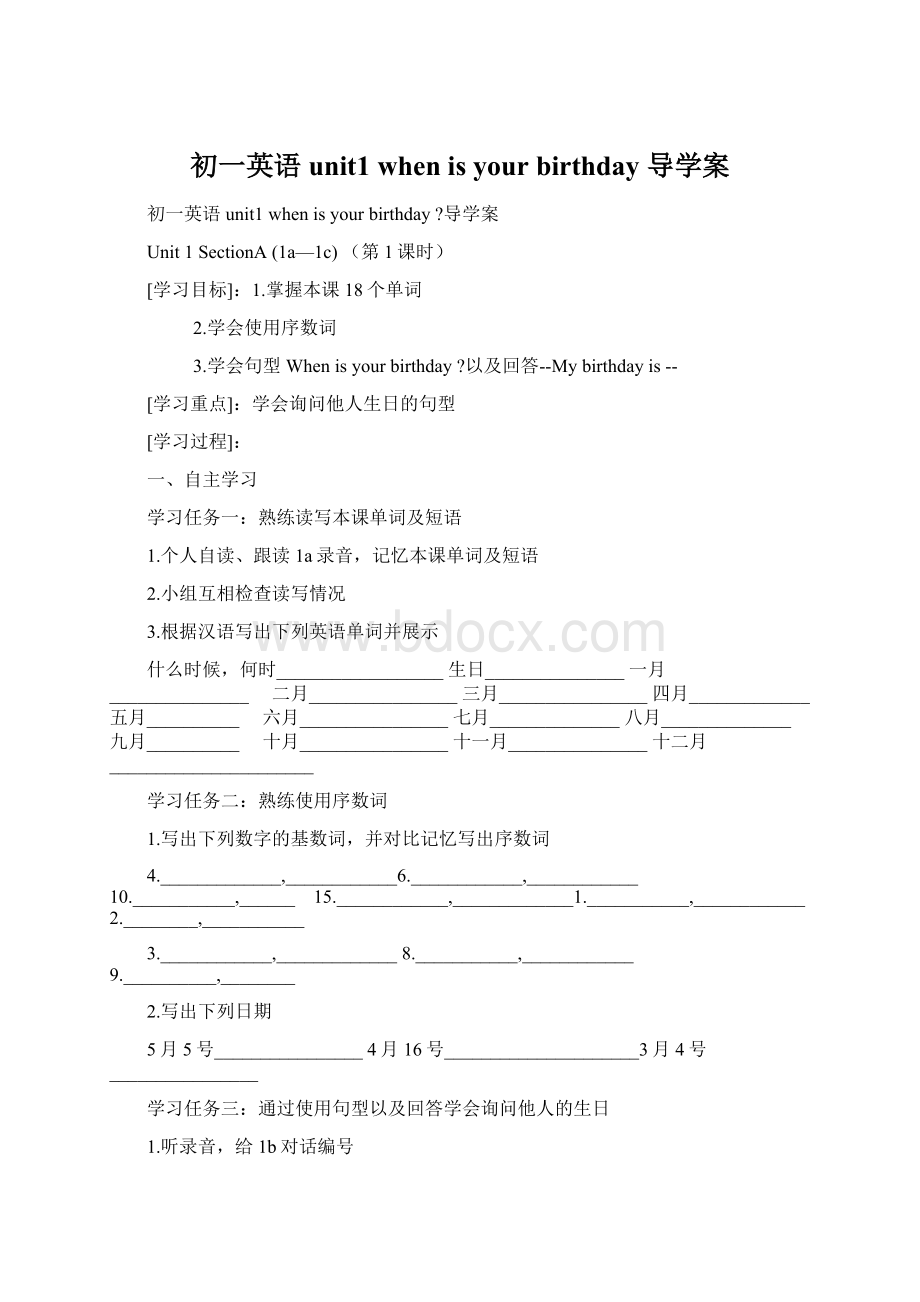 初一英语unit1 when is your birthday 导学案.docx