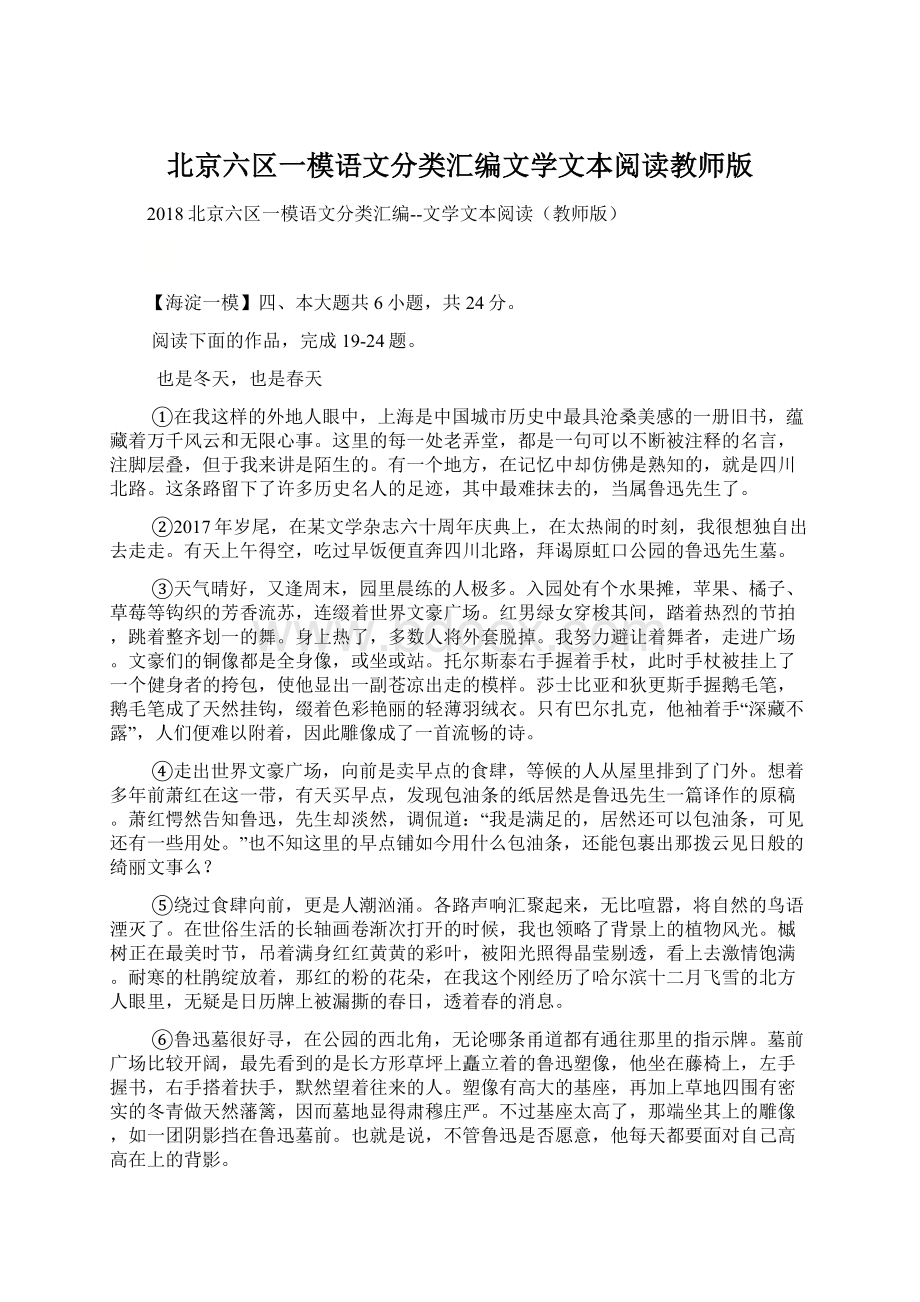 北京六区一模语文分类汇编文学文本阅读教师版文档格式.docx