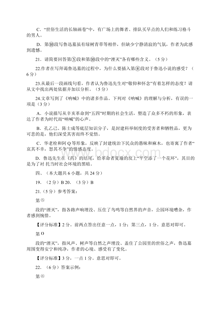 北京六区一模语文分类汇编文学文本阅读教师版.docx_第3页