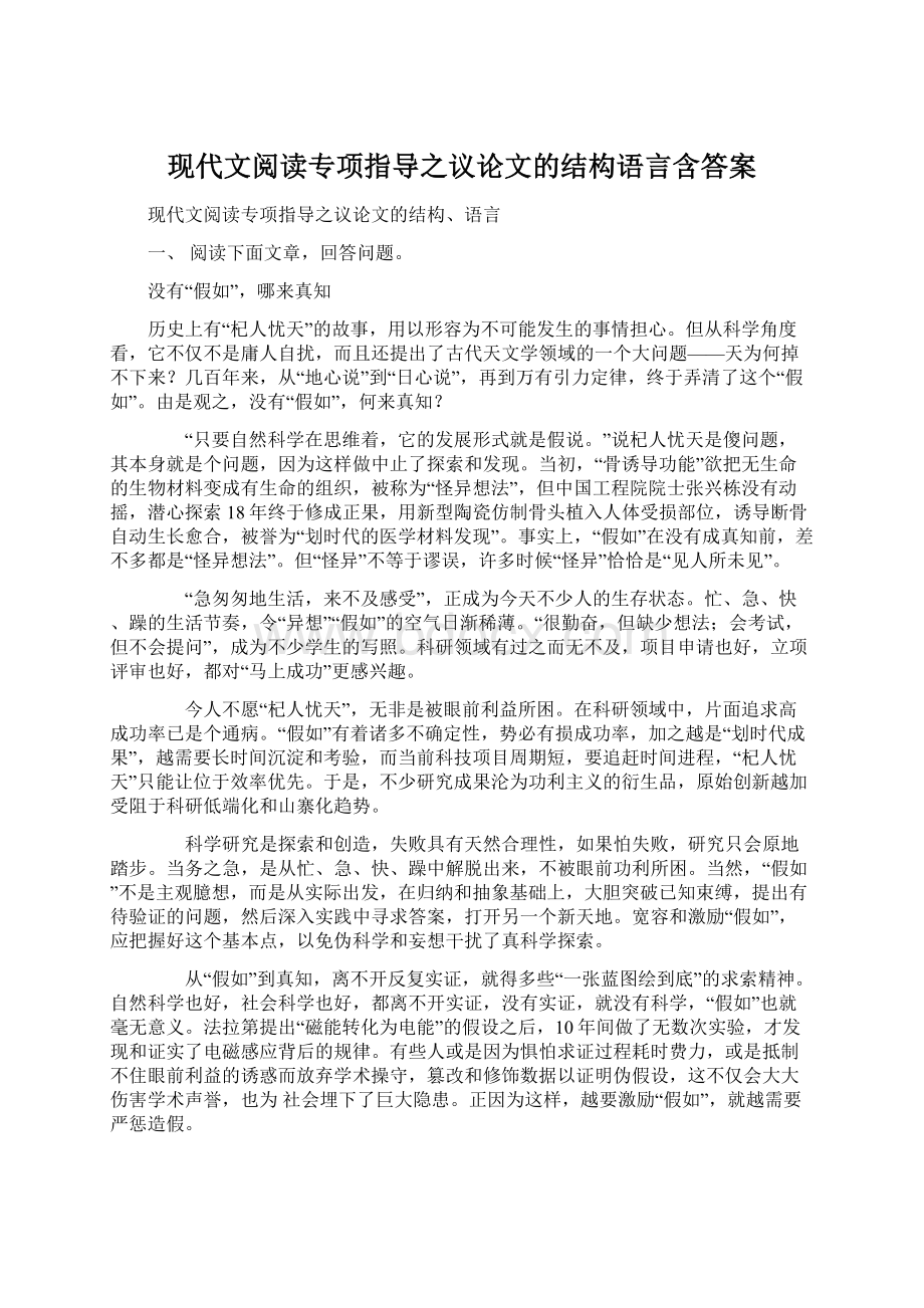 现代文阅读专项指导之议论文的结构语言含答案.docx