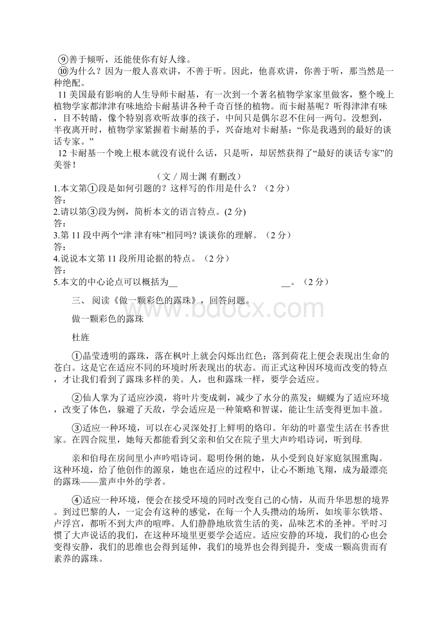 现代文阅读专项指导之议论文的结构语言含答案Word格式文档下载.docx_第3页