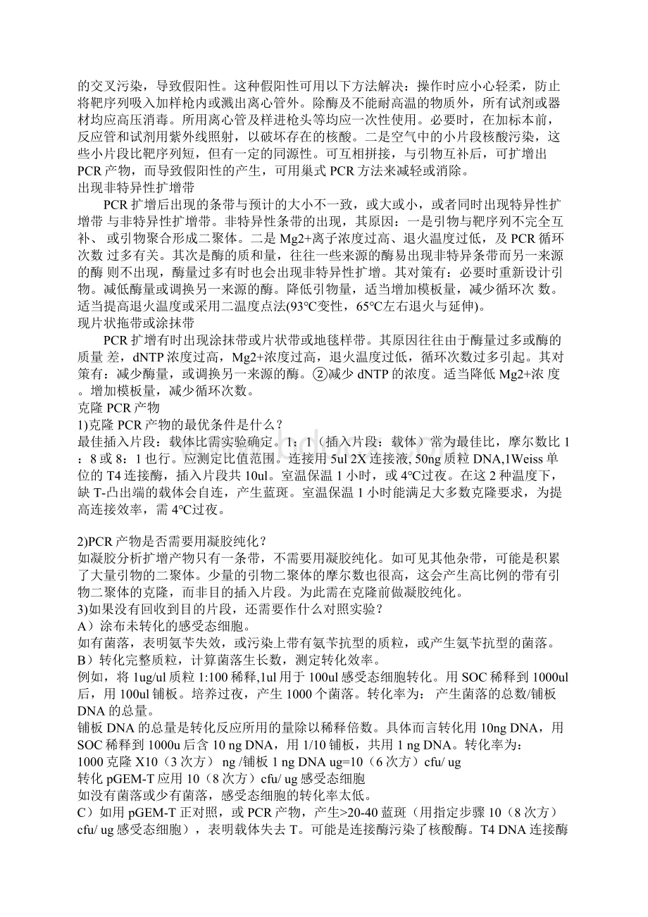 PCR常见问题总汇Word文档格式.docx_第2页