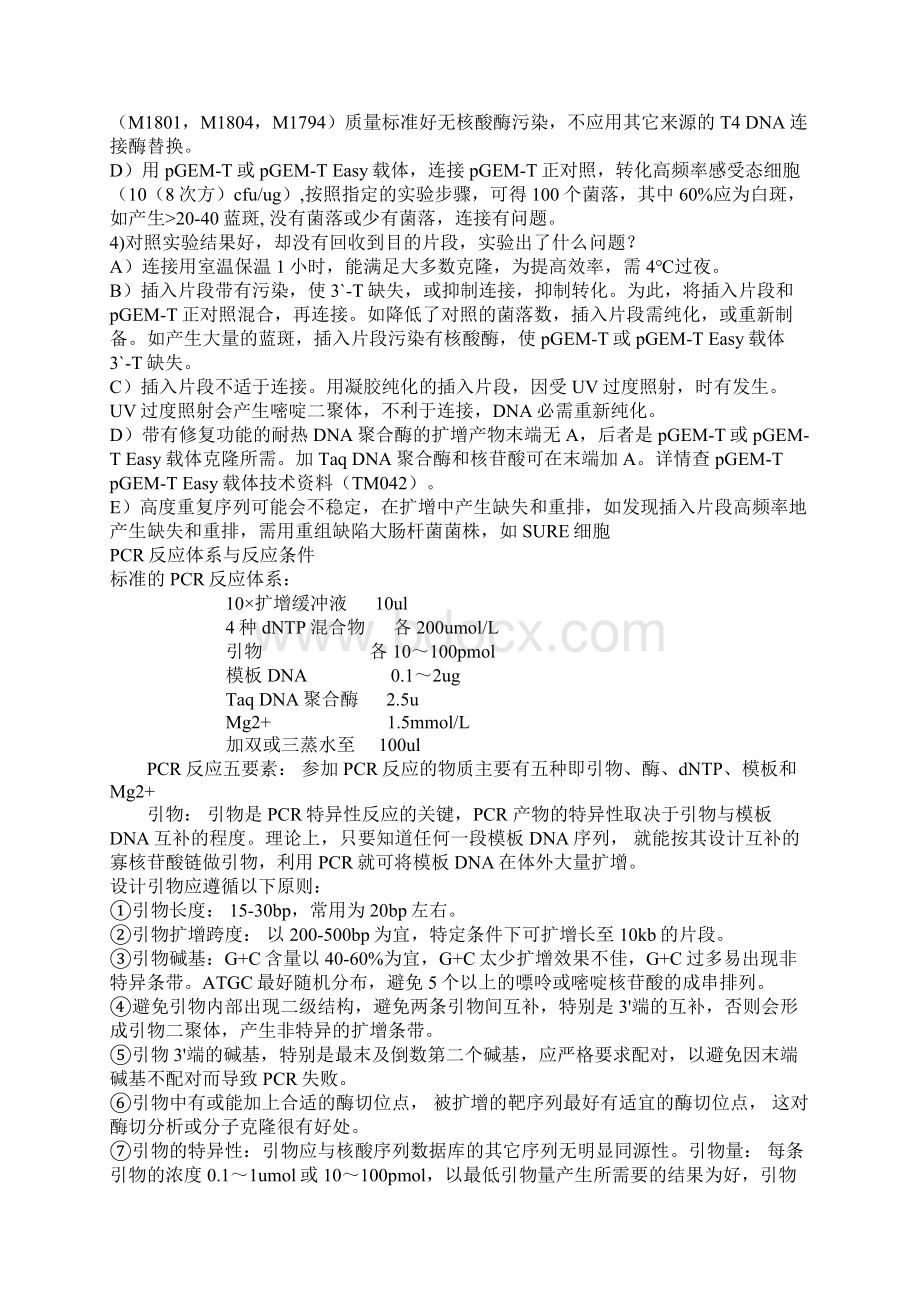 PCR常见问题总汇Word文档格式.docx_第3页