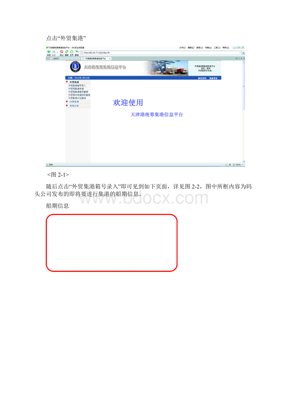 天津港统筹集疏运管理系统外贸集港堆场使用说明资料.docx_第2页