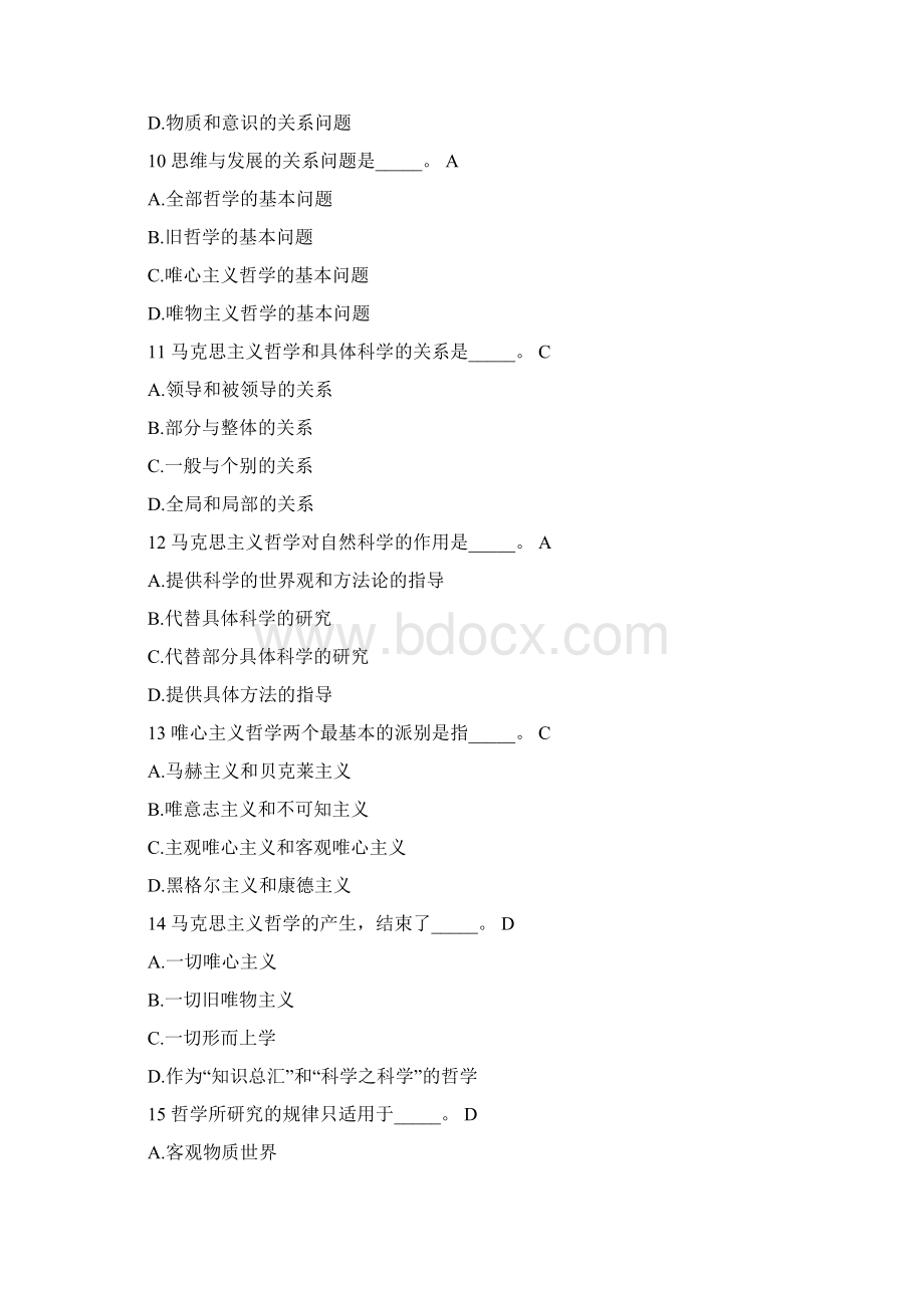 马克思主义哲学原理选择题Word文件下载.docx_第2页