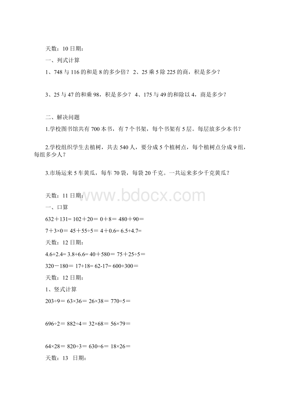 三年级下册数学口算专项练习整理.docx_第3页